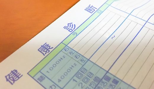 さいたま市の健康診断