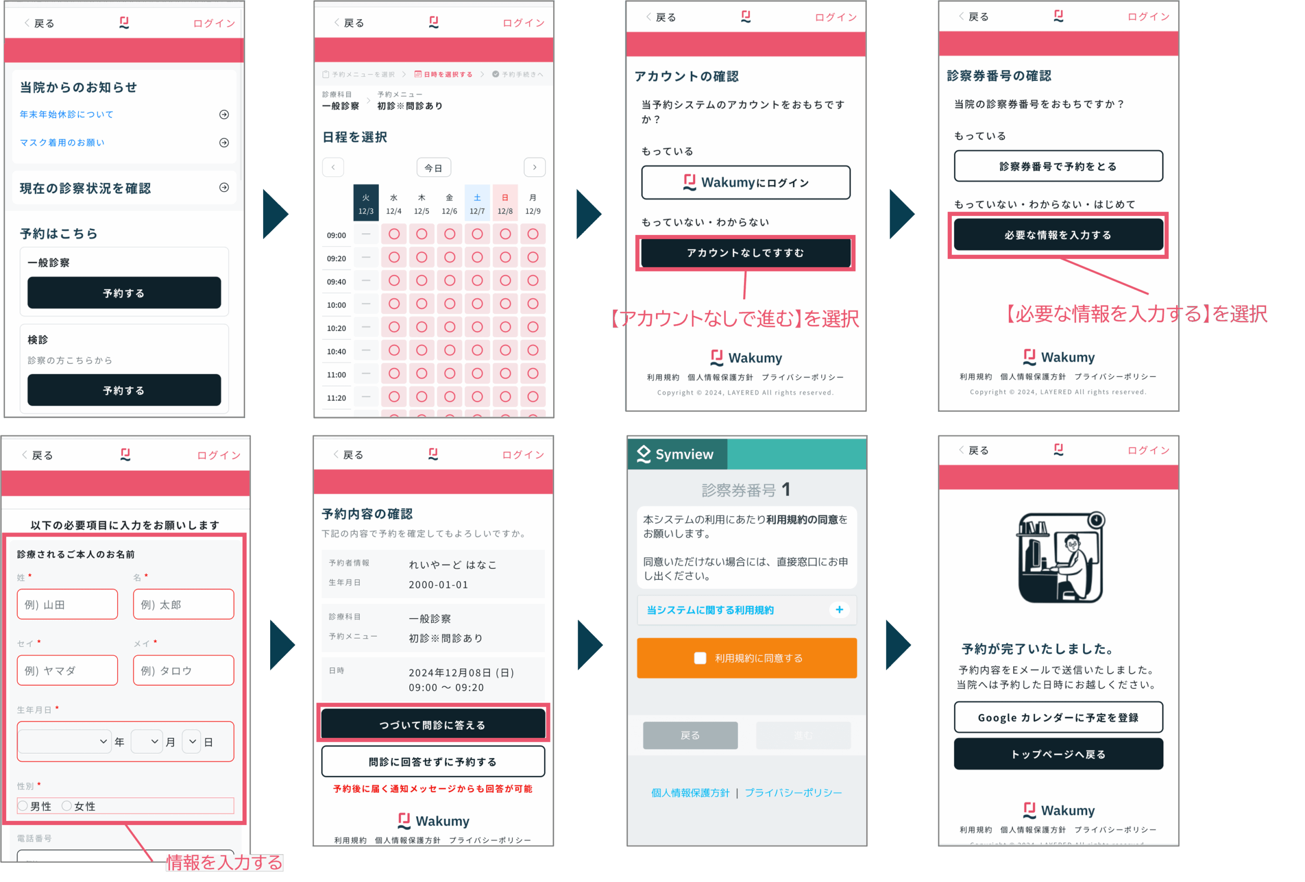 ログインしなくても予約がとれます